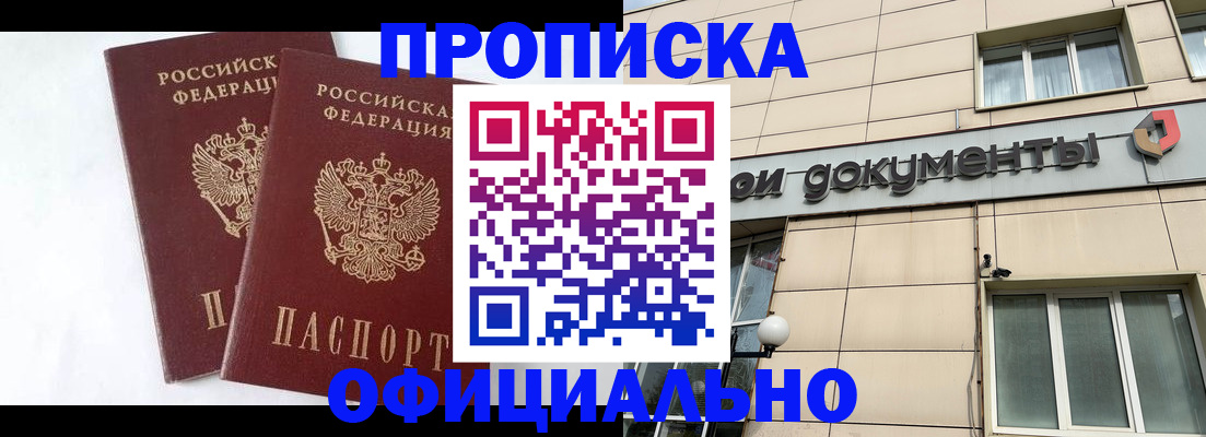 прописка для военкомата в Лесосибирске
